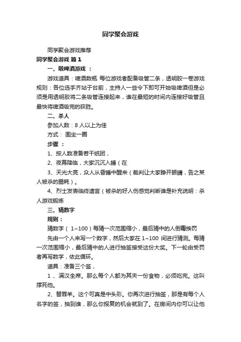 同学聚会游戏