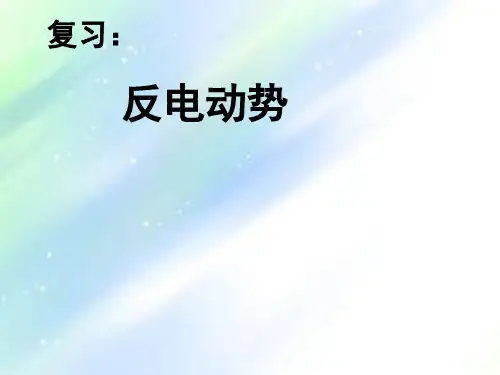高二物理选修3-2第四章4.6-互感和自感课件