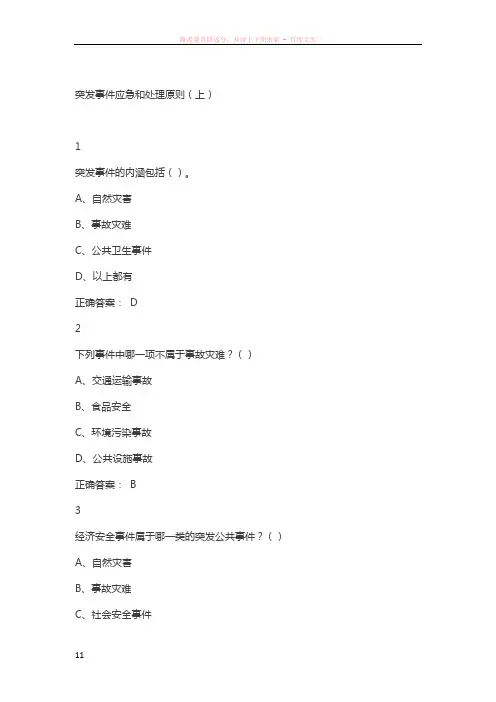 尔雅突发事件及自救互救课后答案