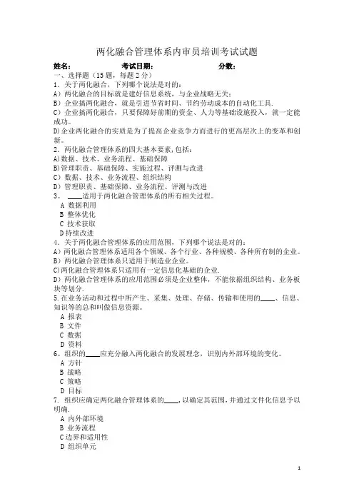 02套 两化融合管理体系内审员培训考试试题