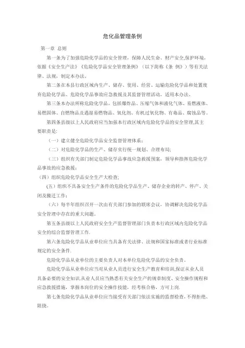 危险化学品管理条例