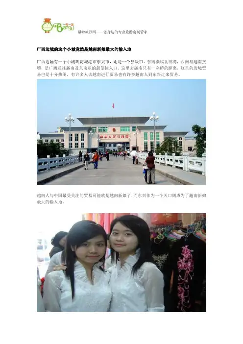 广西边境的这个小城竟然是越南新娘最大的输入地