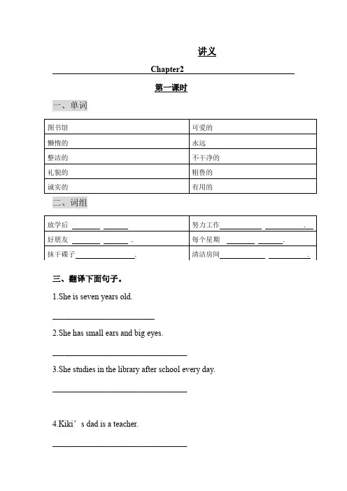 三年级朗文版2Bchapter2教案
