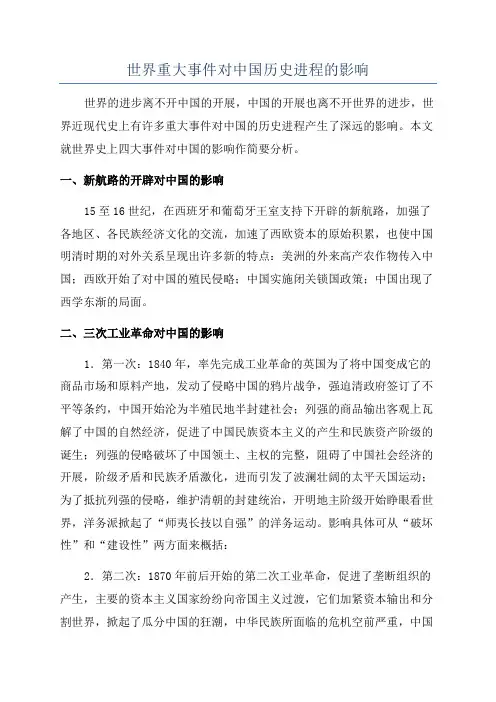 世界重大事件对中国历史进程的影响