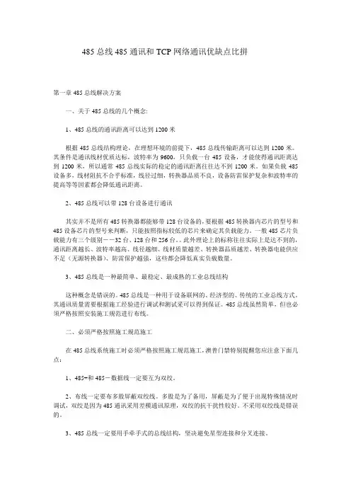 485总线485通讯和TCP网络通讯优缺点比拼