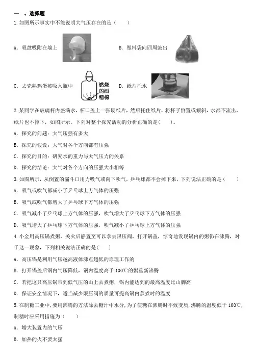 2.3大气的压强专题练习浙教版科学八年级上册
