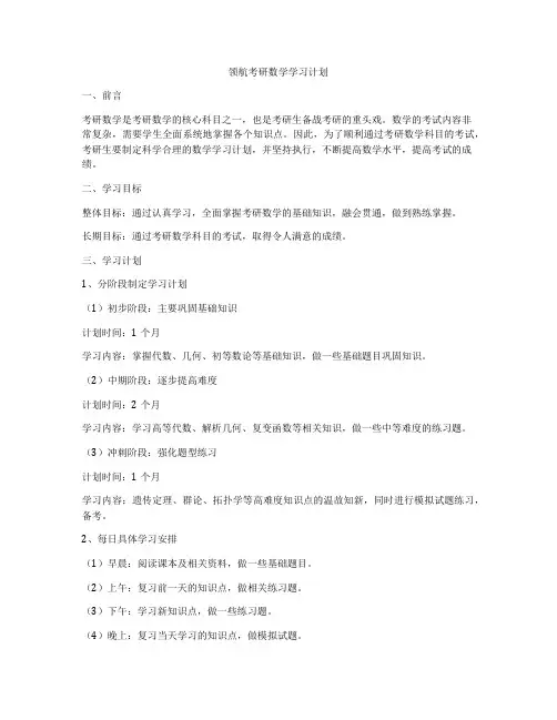领航考研数学学习计划