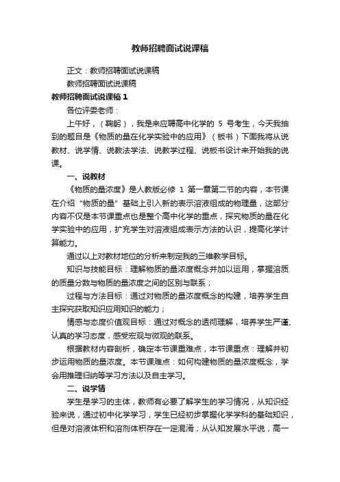 教师招聘面试说课稿
