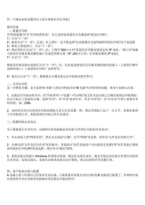 同一个路由如何设置两台上的计算机共享打印机