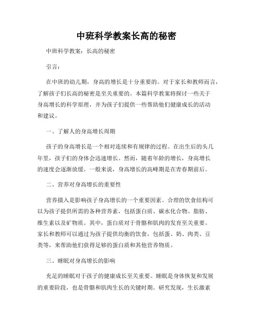 中班科学教案长高的秘密