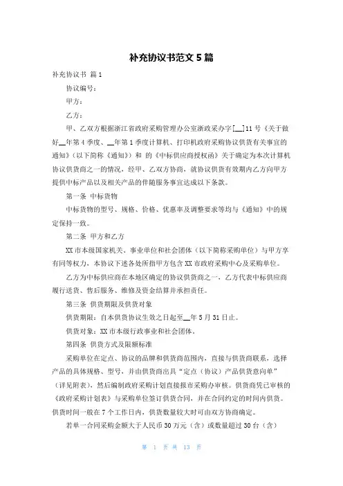 补充协议书范文5篇