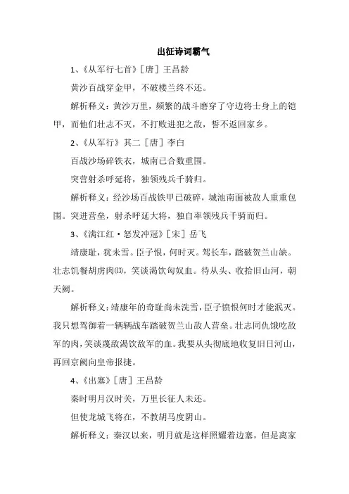 出征诗词霸气