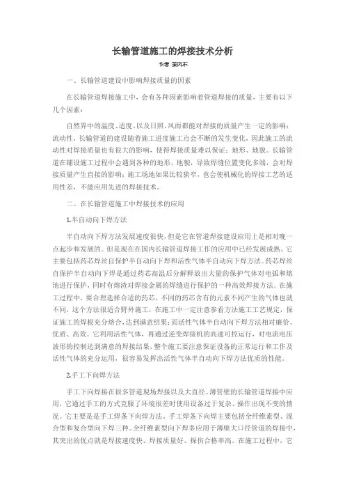 长输管道施工的焊接技术分析