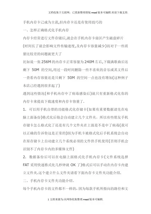 如何正确使用手机内存卡自带的文件夹