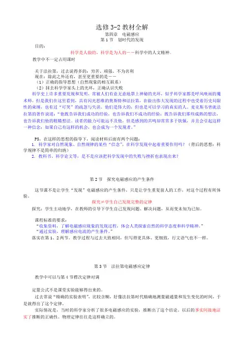 新人教选修3-2高中物理教材全解