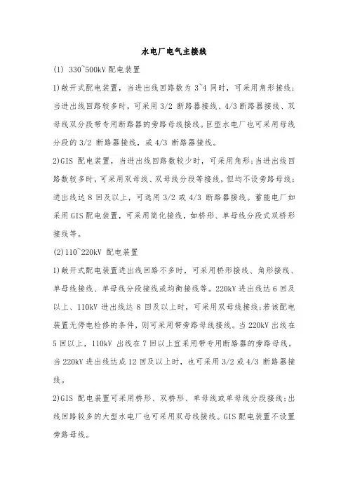 水电厂电气主接线