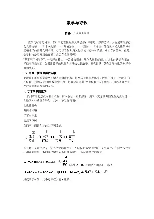 数学与诗歌