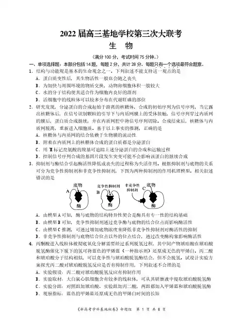 江苏省新高考基地学校2022届高三下学期第三次大联考试题(3月)生物试题及答案