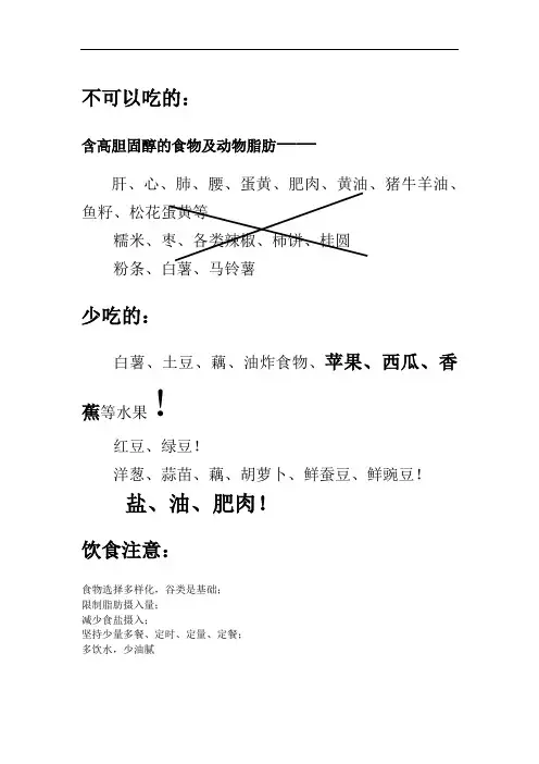 糖尿病人食谱1.