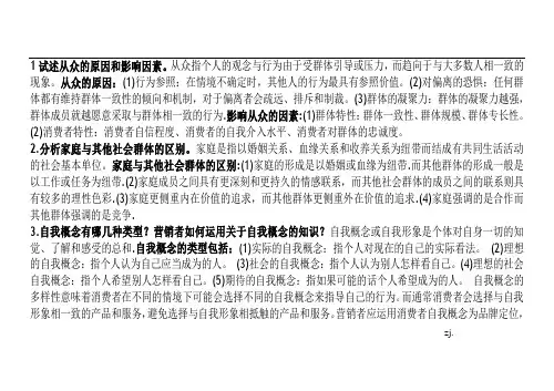 消费者行为学知识点