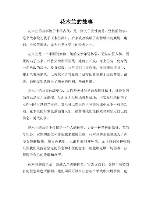 花木兰的故事