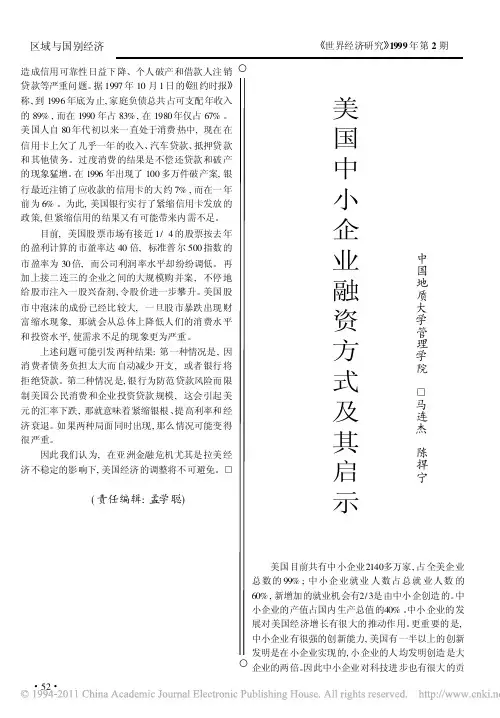 美国中小企业融资方式及其启示