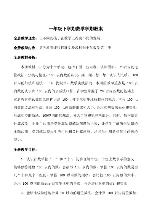 2013年人教版一年级下册数学 公开课一等奖教案全套(彩图版,180页)