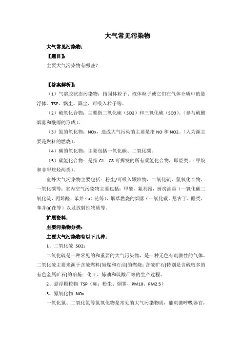 大气常见污染物