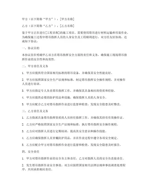 塔吊指挥安全合同协议书