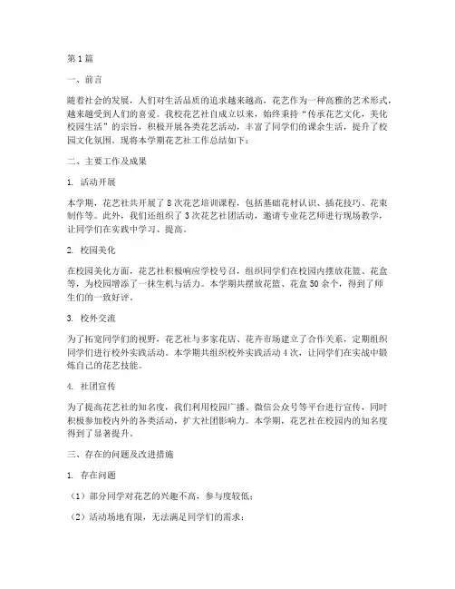 花艺社总结报告范文(3篇)