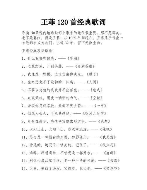 王菲120首经典歌词