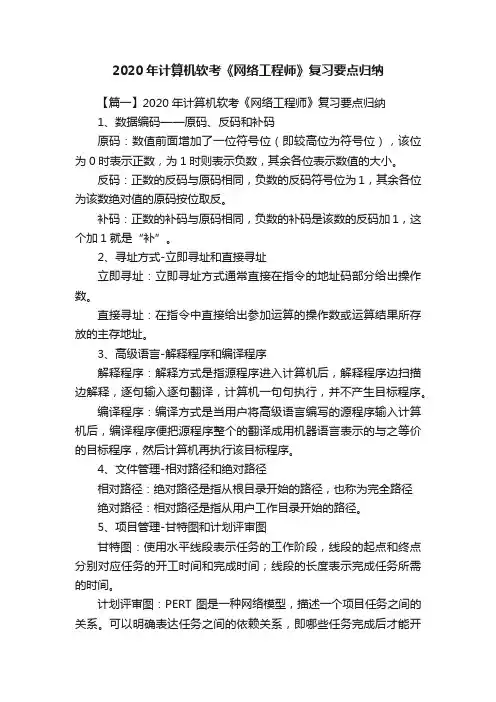 2020年计算机软考《网络工程师》复习要点归纳