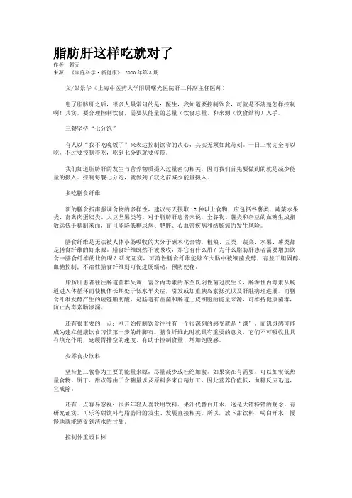 脂肪肝这样吃就对了