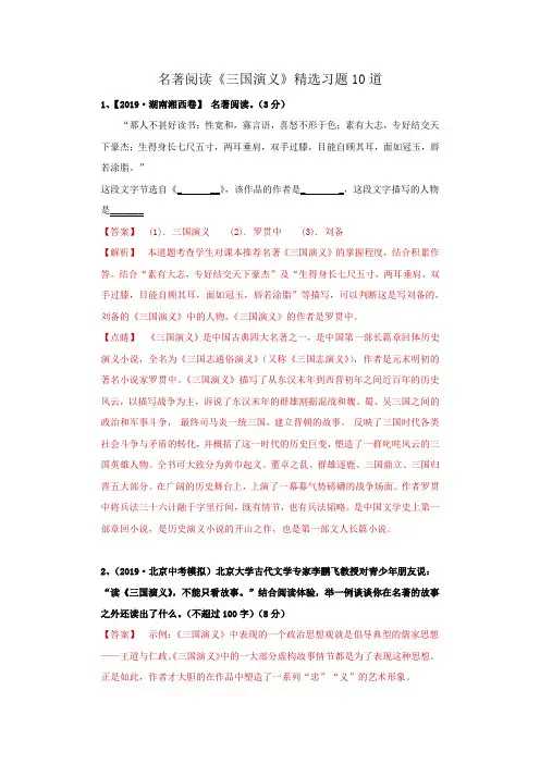 2020中考语文名著阅读：《三国演义》精选习题10道