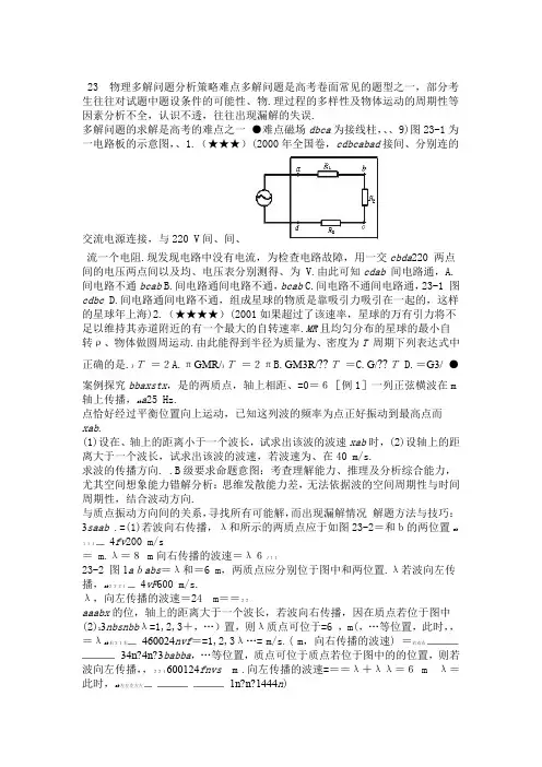 物理多解问题分析策略