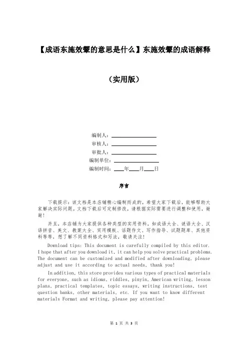 【成语东施效颦的意思是什么】东施效颦的成语解释