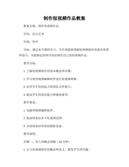制作短视频作品教案