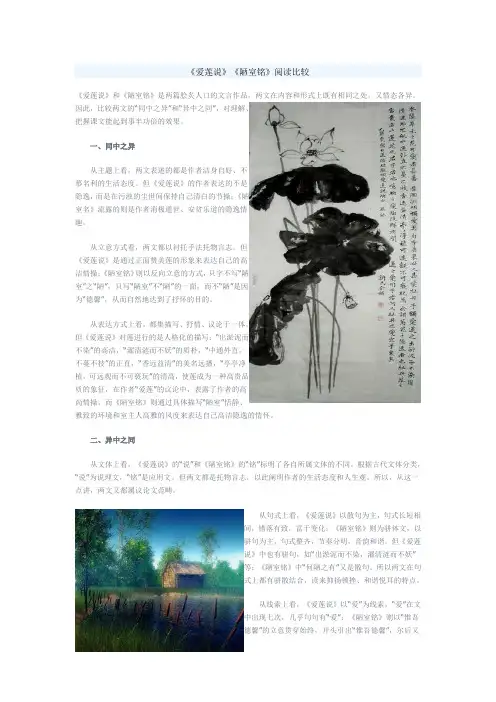 《爱莲说》《陋室铭》阅读比较