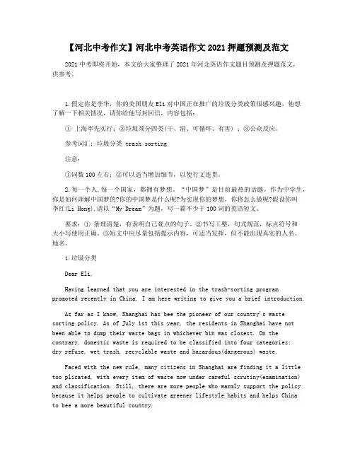 【河北中考作文】河北中考英语作文2021押题预测及范文