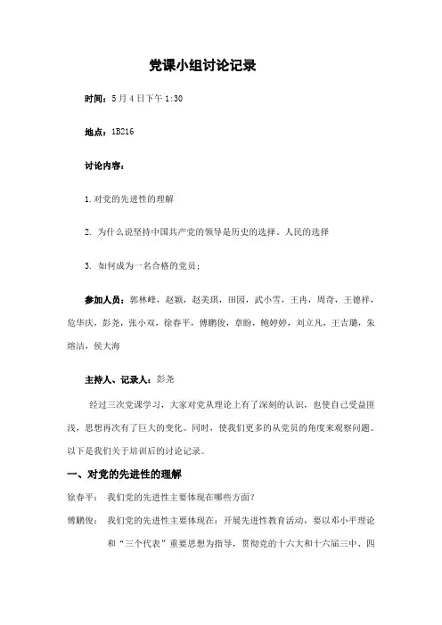 党课小组讨论记录