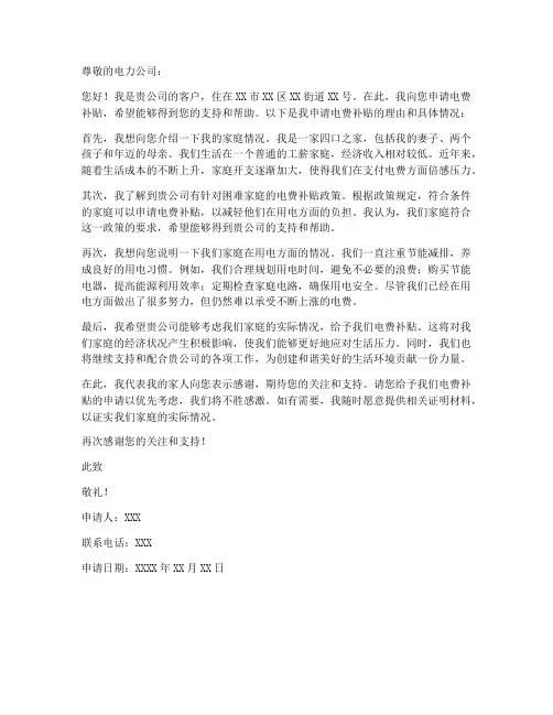 查电费补贴申请书模板范文