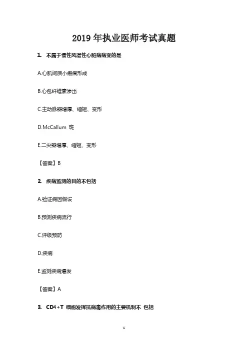 2019年执业医师考试试卷真题