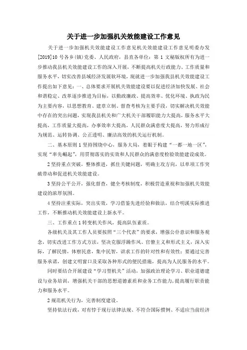 最新-关于进一步加强机关效能建设工作意见 精品
