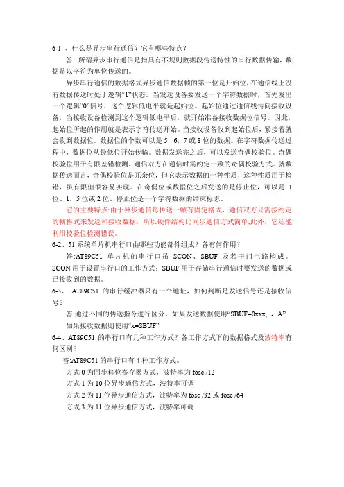 单片机实用技术(钱游)项目六课后习题及答案