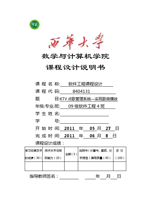 KTV点歌管理系统—实现歌曲播放