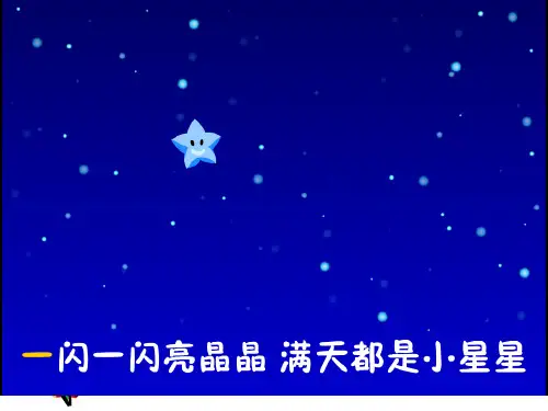 小学语文二年级下册数星星的孩子-课件 