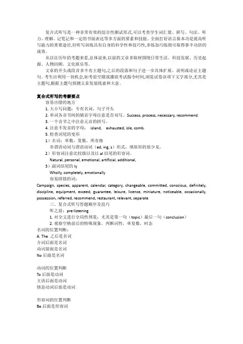 复合式听写