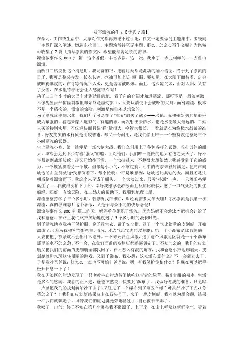 2023最新-描写漂流的作文【优秀7篇】