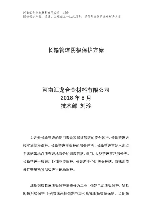 长输管道阴极保护方案
