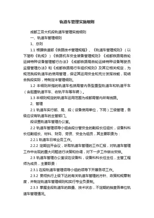 轨道车管理实施细则